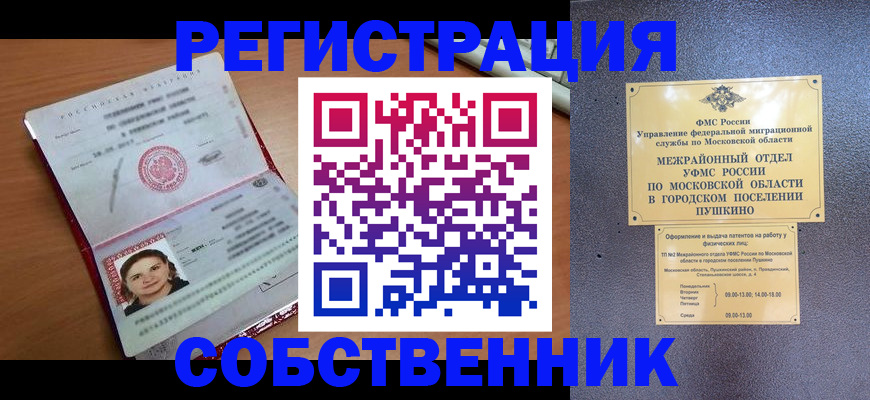 временная регистрация законно в Соколе
