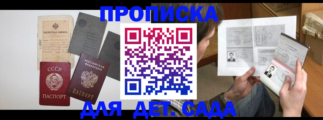 прописка 2025 в Соколе