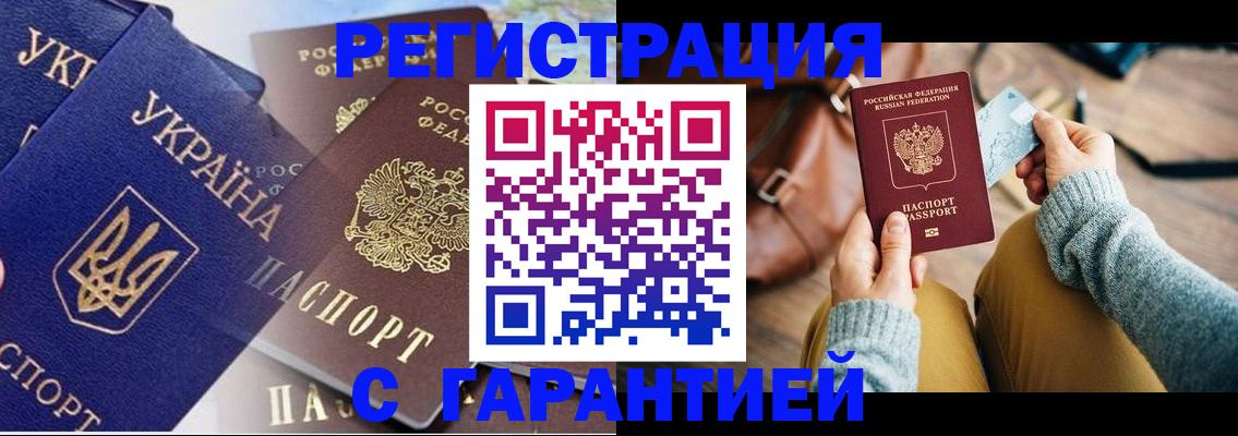 временная регистрация гарантия в Соколе