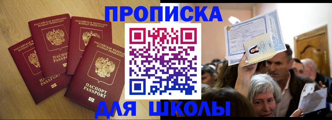 прописка в квартире в Соколе