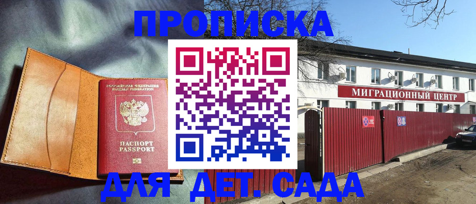 прописка для кредита в Соколе
